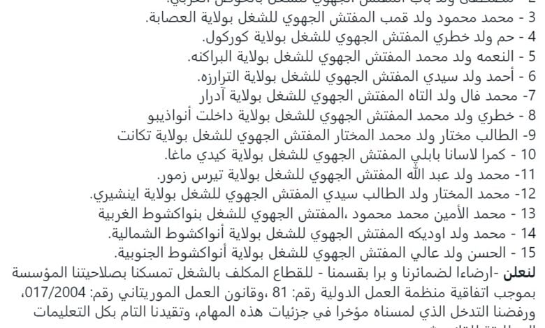 المفتشون الجهويون للشغل يرفضون التداخل في مسؤولياتهم