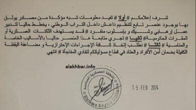 برقية عسكرية تنبه إلى وجود عنصر مرتبط بتنظيم داعش