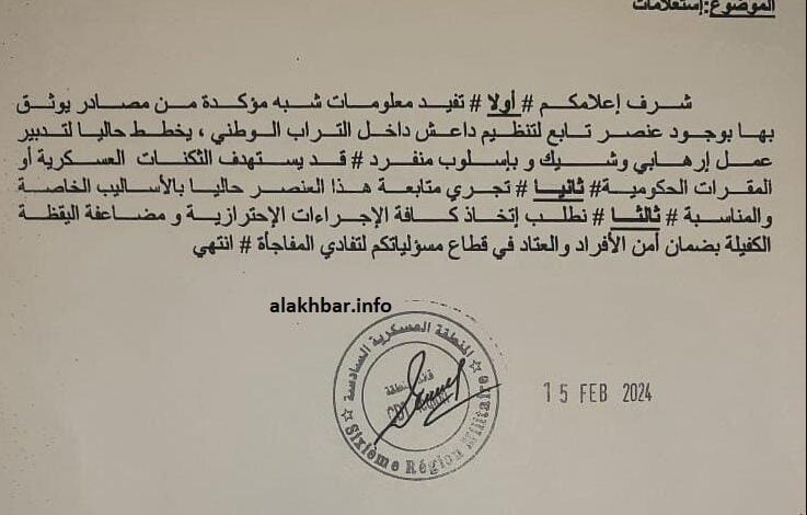 برقية عسكرية تنبه إلى وجود عنصر مرتبط بتنظيم داعش