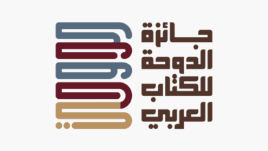 في دورتها الأولى: إعلان الفائزين بجائزة الدوحة للكتاب العربي لعام 2024