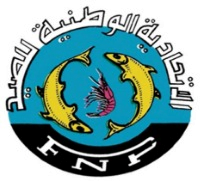 اتحادية الصيد تسعى لتخفيف العبء الضريبي لتعزيز تعافي القطاع