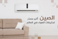 أكبر 10 دول استيرادا لمكيفات الهواء بالعالم بينها دولتان عربيتان