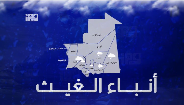 تسجيل تساقطات مطرية هامة على مناطق واسعة من البلاد