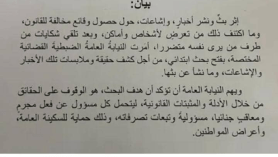 النيابة العامة تعلن فتح بحث و تحقيق ابتدائي