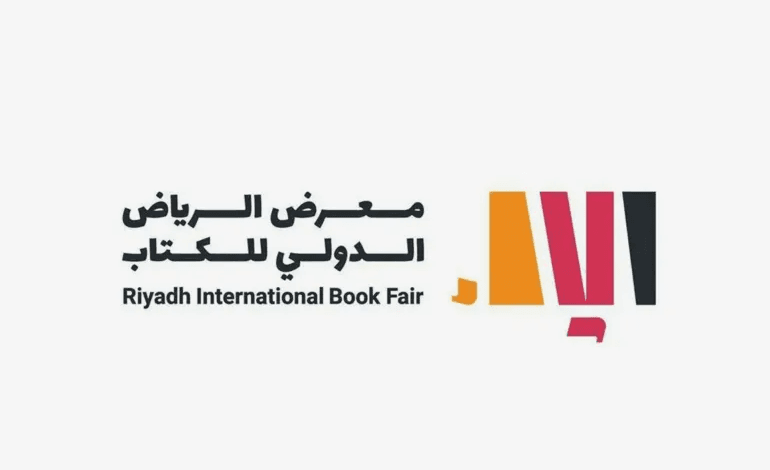 انطلاق معرض الرياض الدولي للكتاب 2024 بمشاركة قطر كضيف شرف