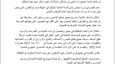 **مستشار بلدية امحيجرات يطالب بتدخل وزير الداخلية لإنهاء تعطل خدمات البلدية والفساد المالي**