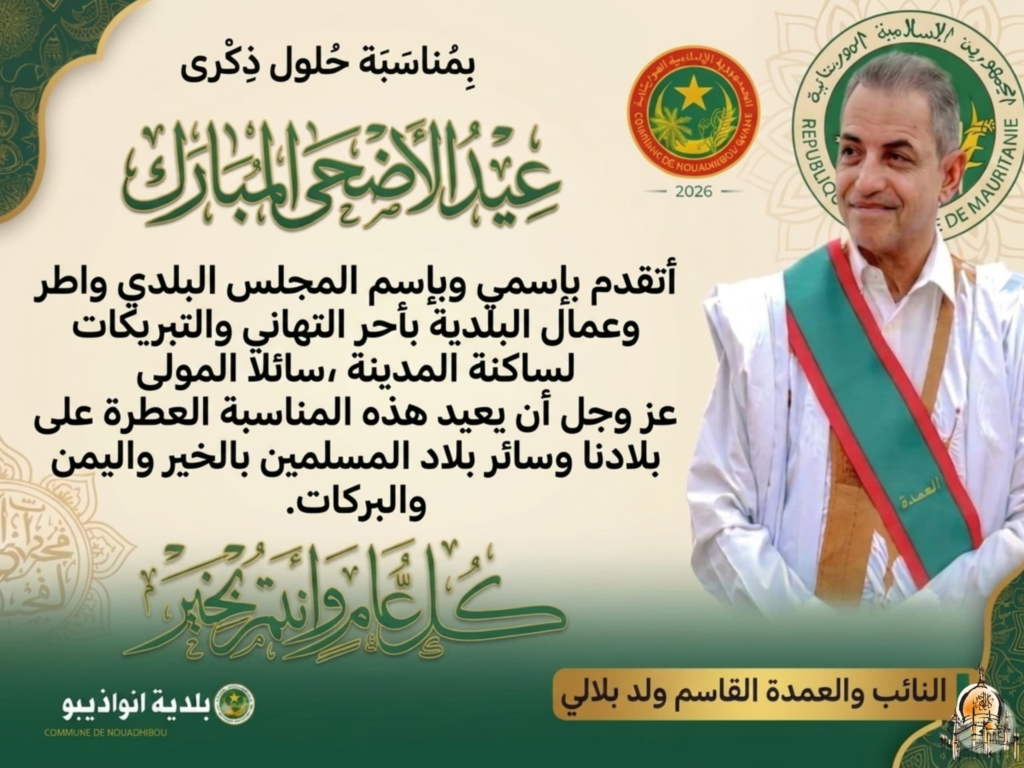 عمدة انواذيبو يقدم تهنئة الي سكان البلدية