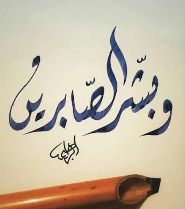 بيان شكر و تقدير للجماعات و الأفراد المعزين في المرحومة مينين الغيلاني