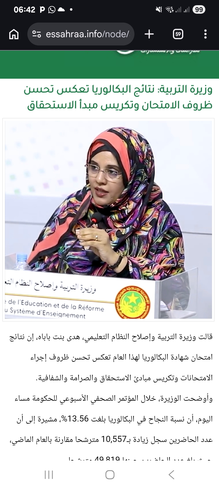 افتتاحية… اصلاح امتحان الباكلوريا : من شفافية التنظيم إلى عدالة التقييم.